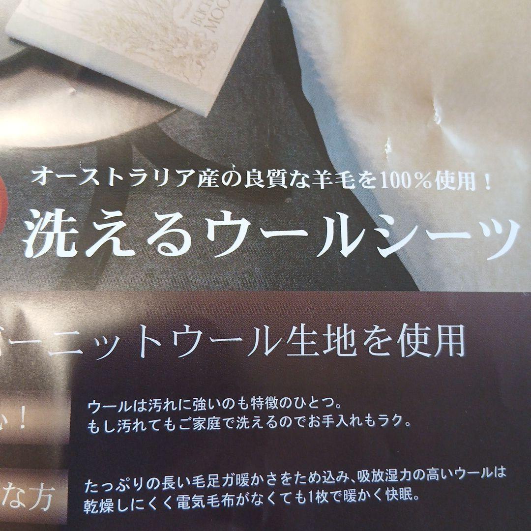 オーストラリア産羊毛100%使用 洗える ウールシーツ シングル アイボリー