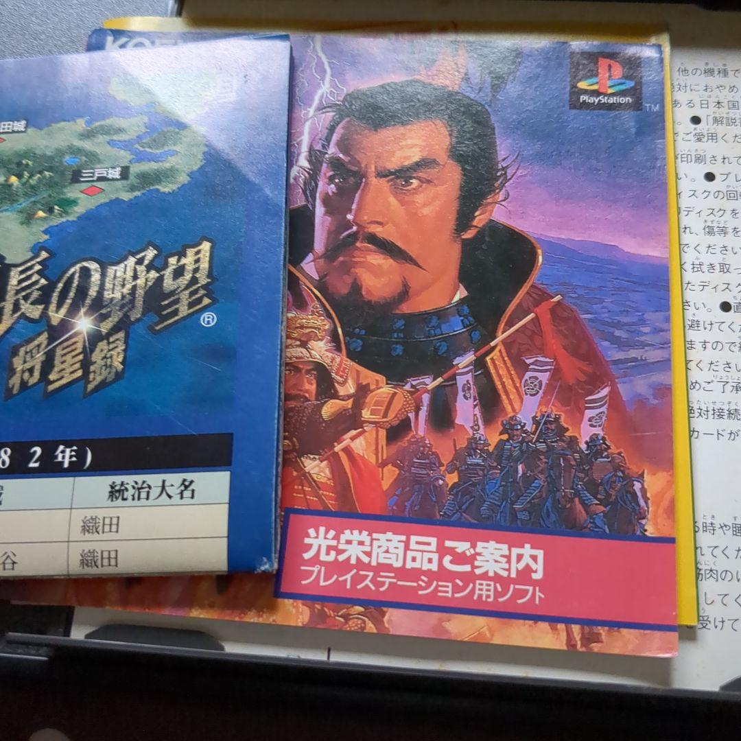 信長の野望 将星録