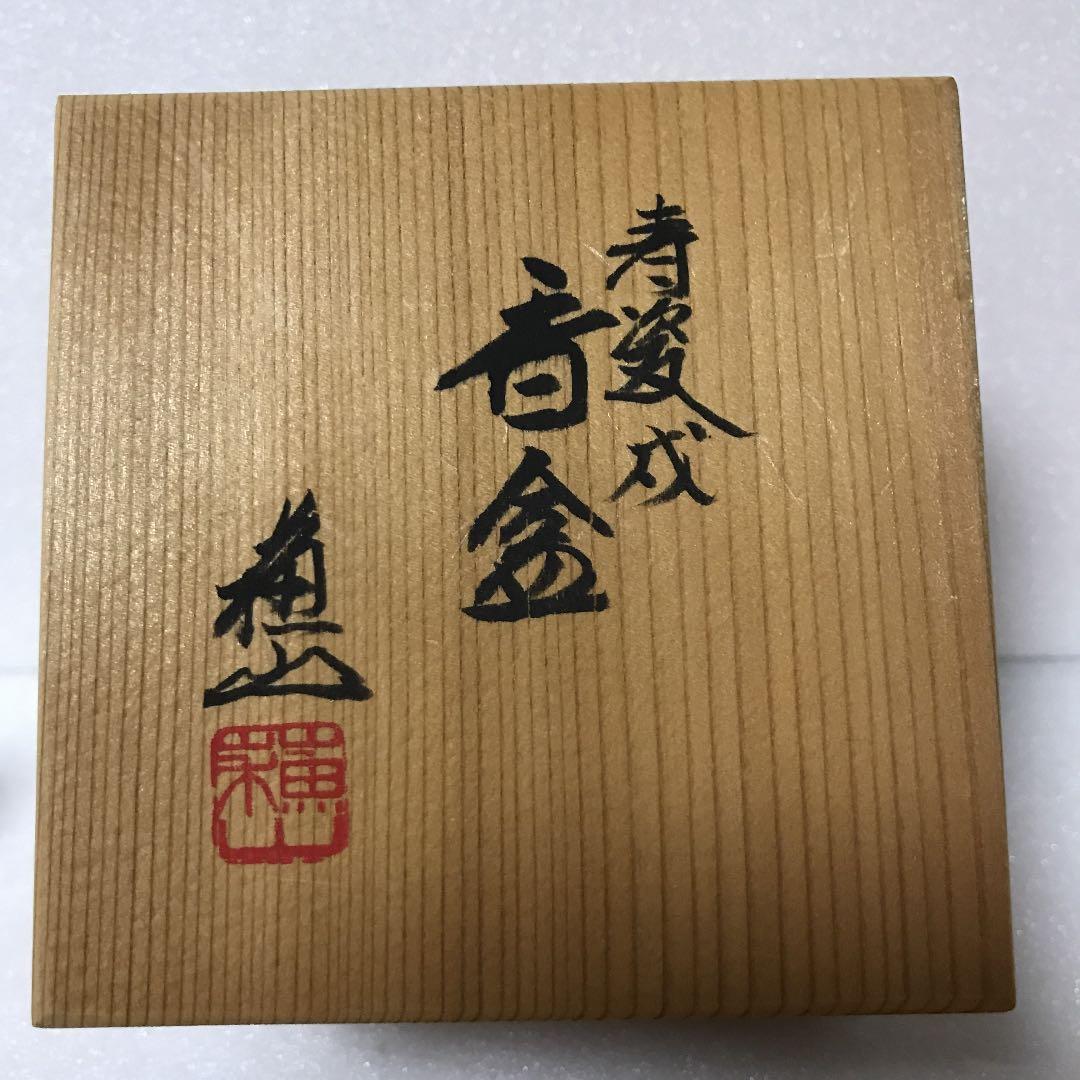 未使用　諏訪修　3代目　蘇山　戌　共箱　香合