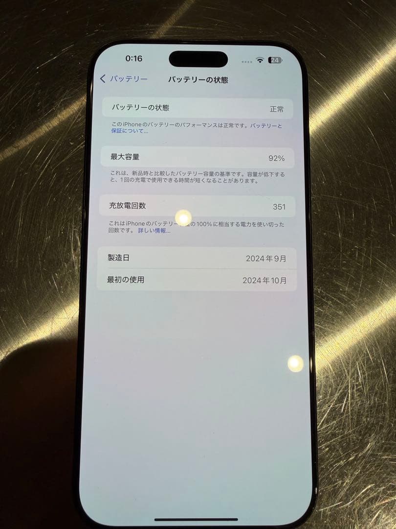 iPhone16Pro Max1TB バッテリー残量92%
