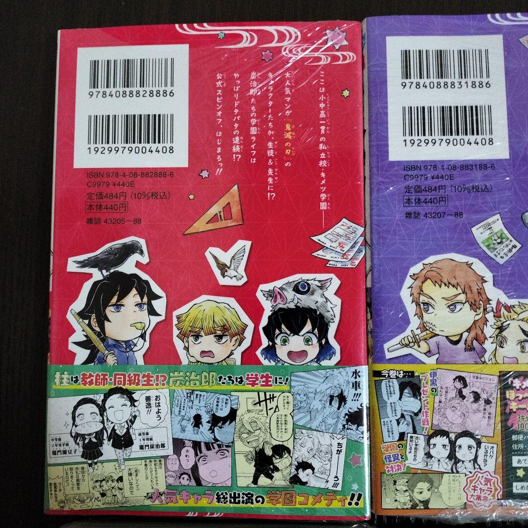 キメツ学園!　全巻　初版　未開封