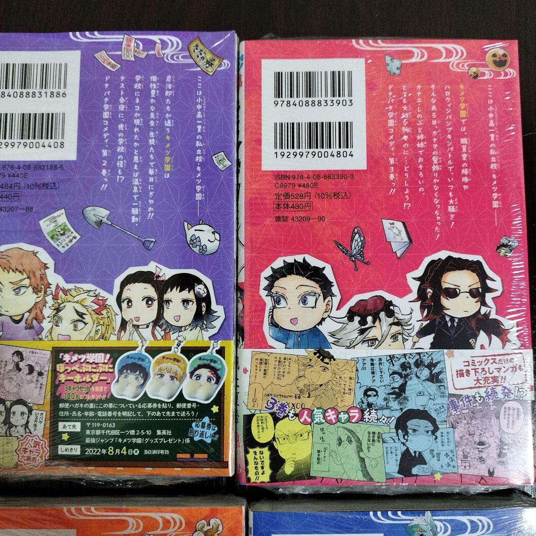 キメツ学園!　全巻　初版　未開封