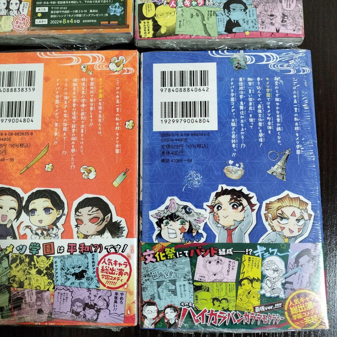 キメツ学園!　全巻　初版　未開封
