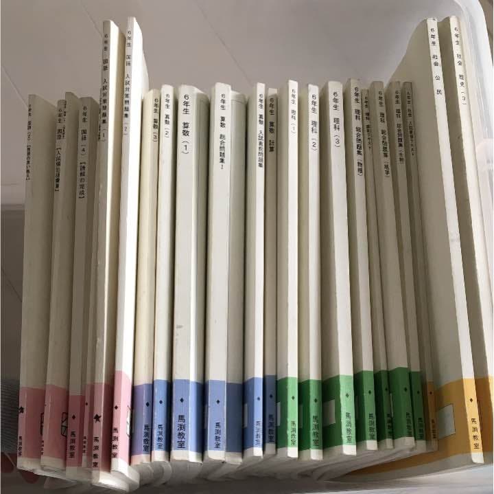 馬淵 6年生 テキスト まとめ売り