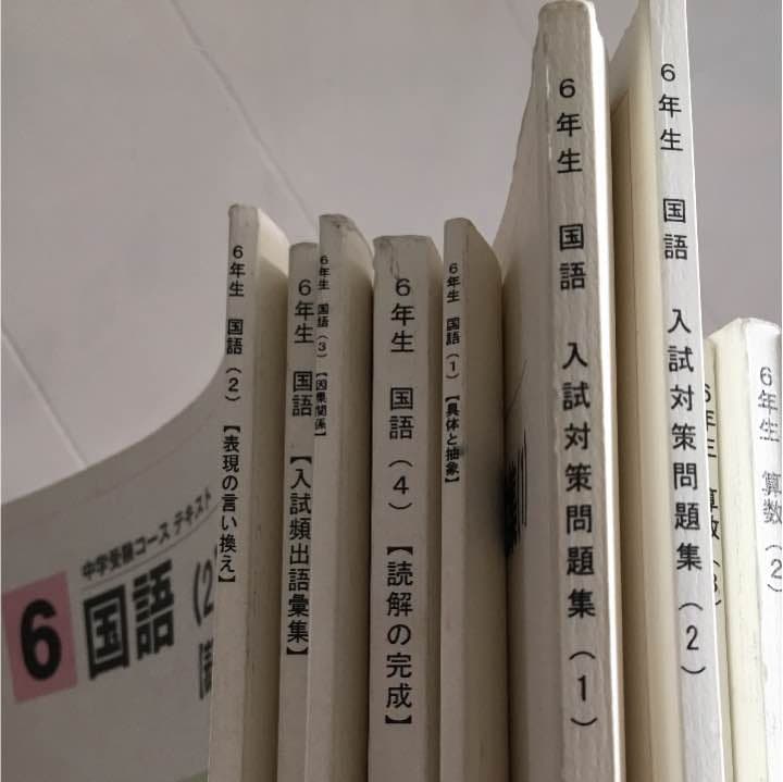 馬淵 6年生 テキスト まとめ売り