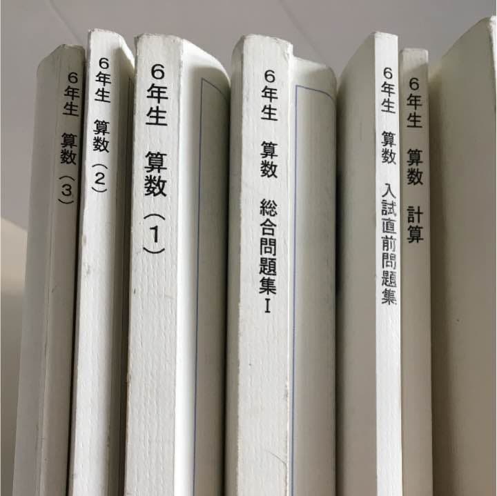 馬淵 6年生 テキスト まとめ売り