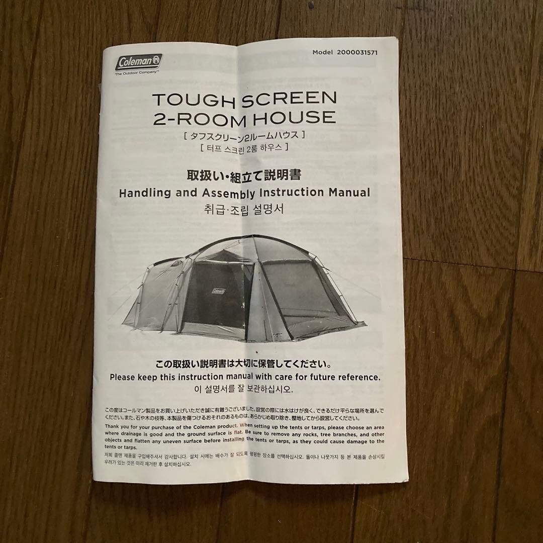 テント・タープ Coleman TOUGH SCREEN 2-ROOM HOUSE