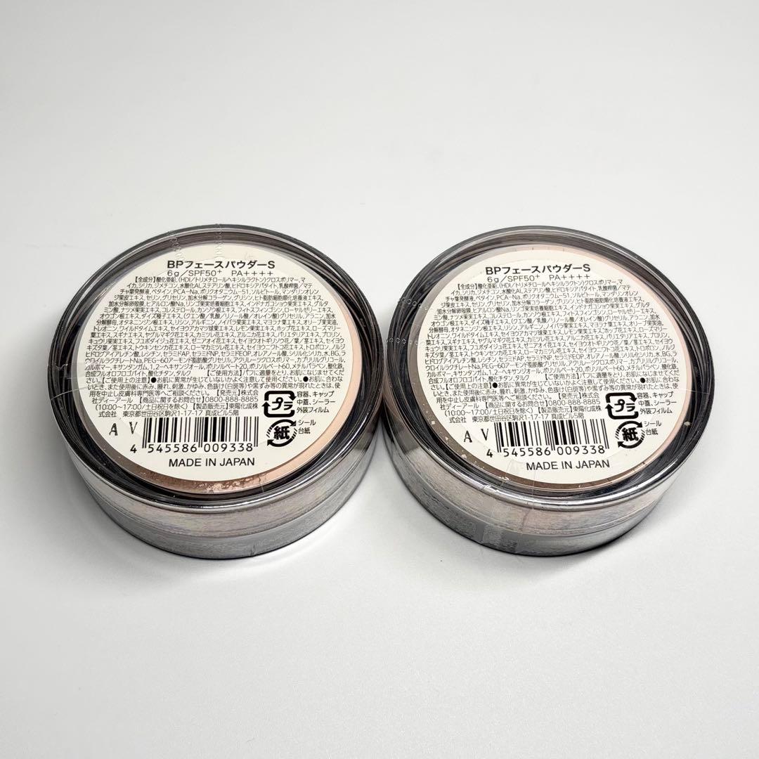 Beauty protector　BPフェースパウダーS　まとめ売り