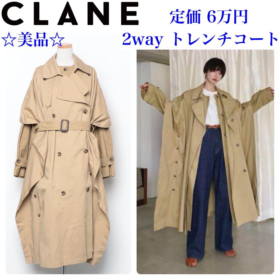 ☆美品☆CLANE 2way トレンチコート