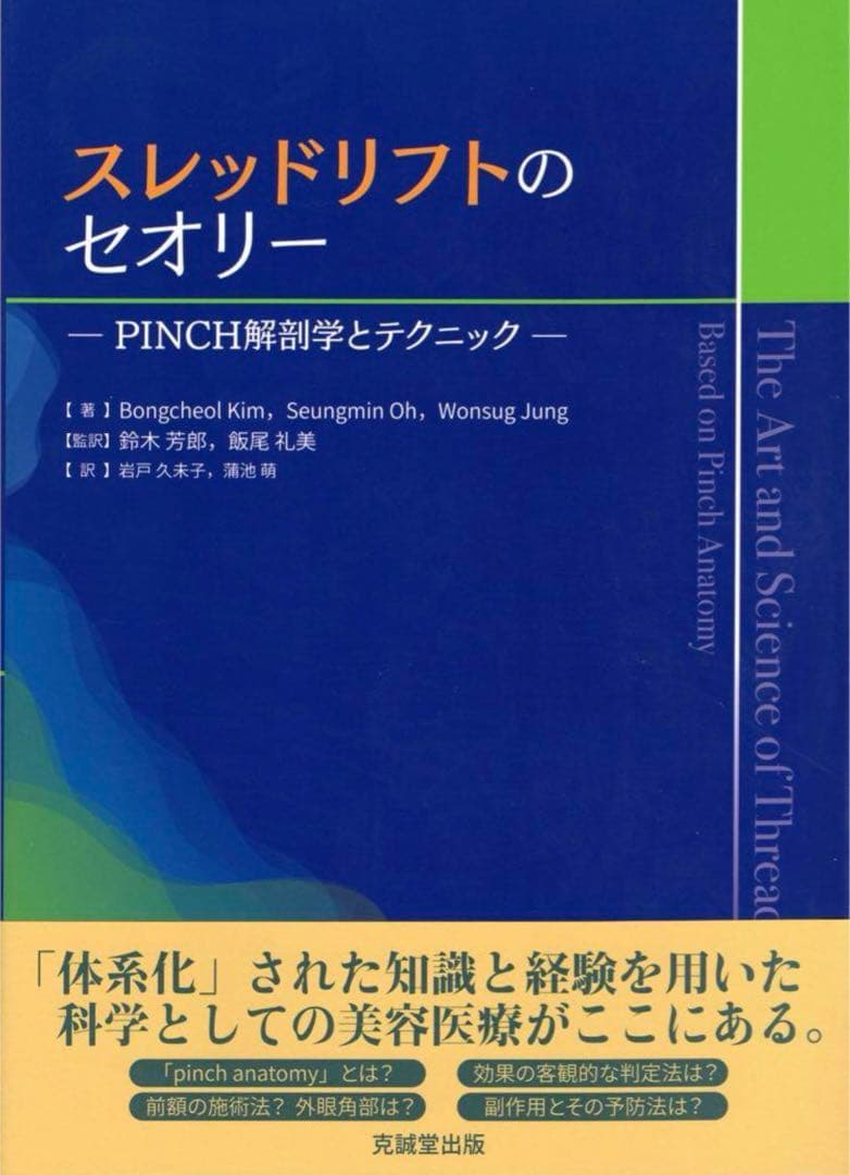 スレッドリフトのセオリー【裁断済み】