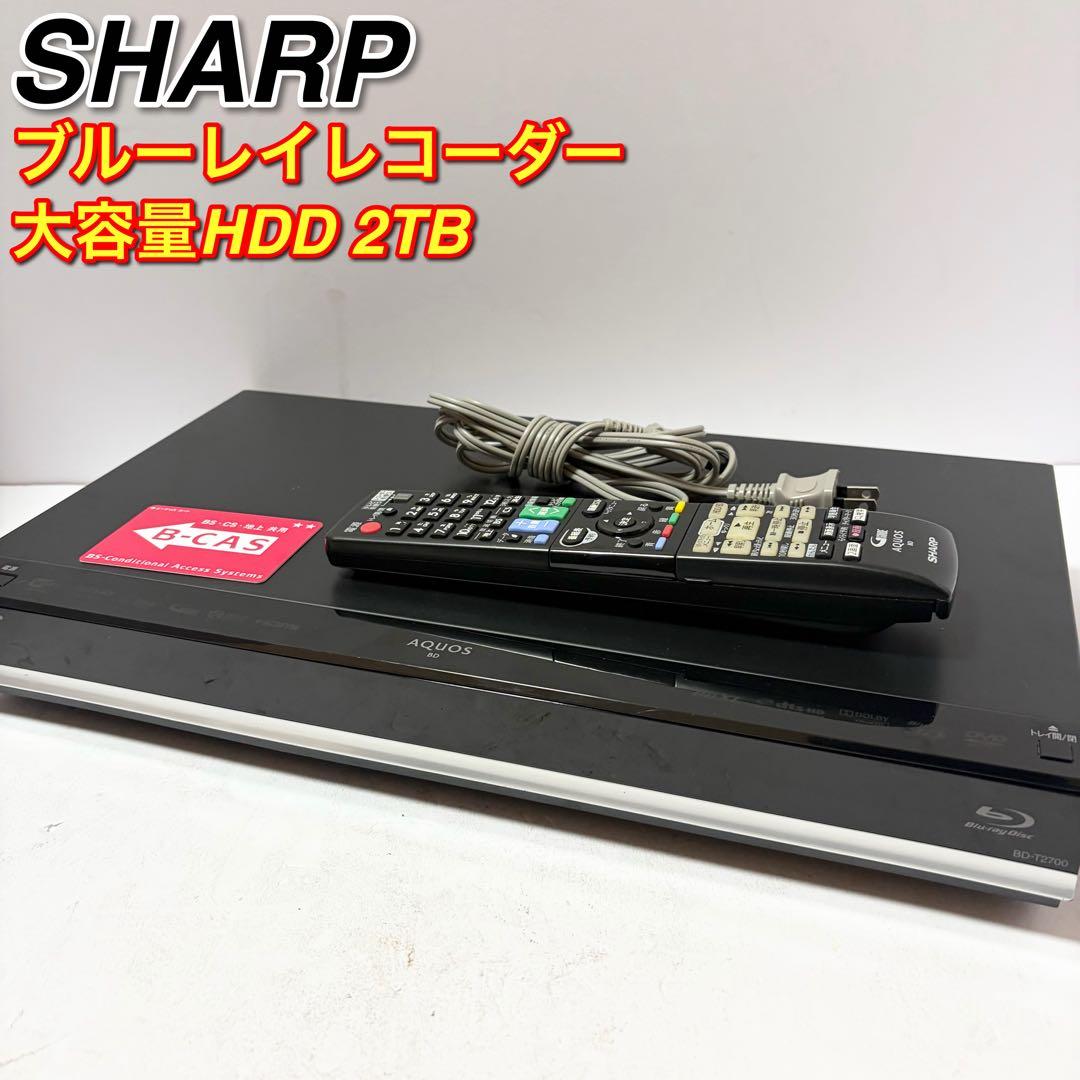 シャープ アクオス 2TB ブルーレイレコーダー BD-T2700 HDD