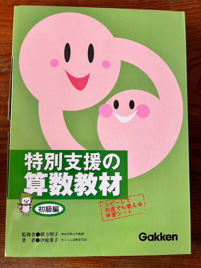 ◆◇未使用　 特別支援の国語・算数教材 合計６冊◇◆