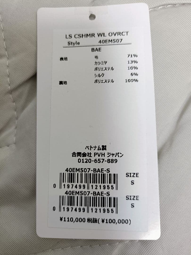   ウールオーバーコート