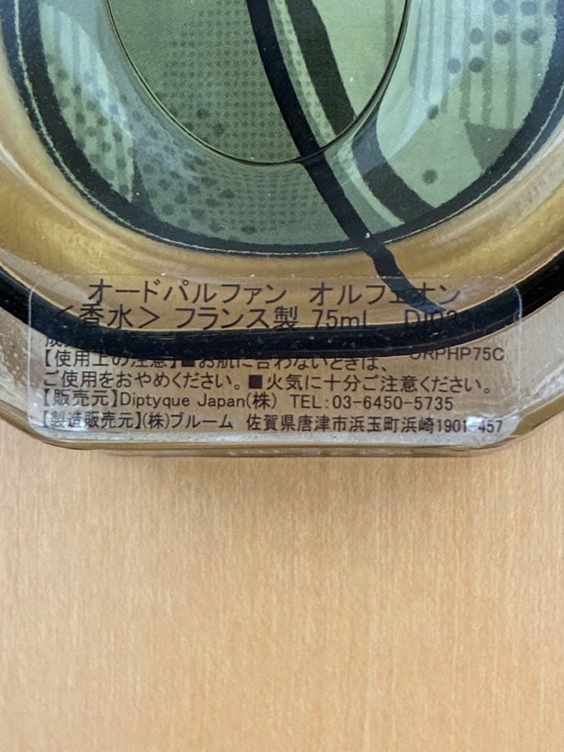 【正規品】Diptyque ORPHEON （ディプティック　オルフェオン）香水