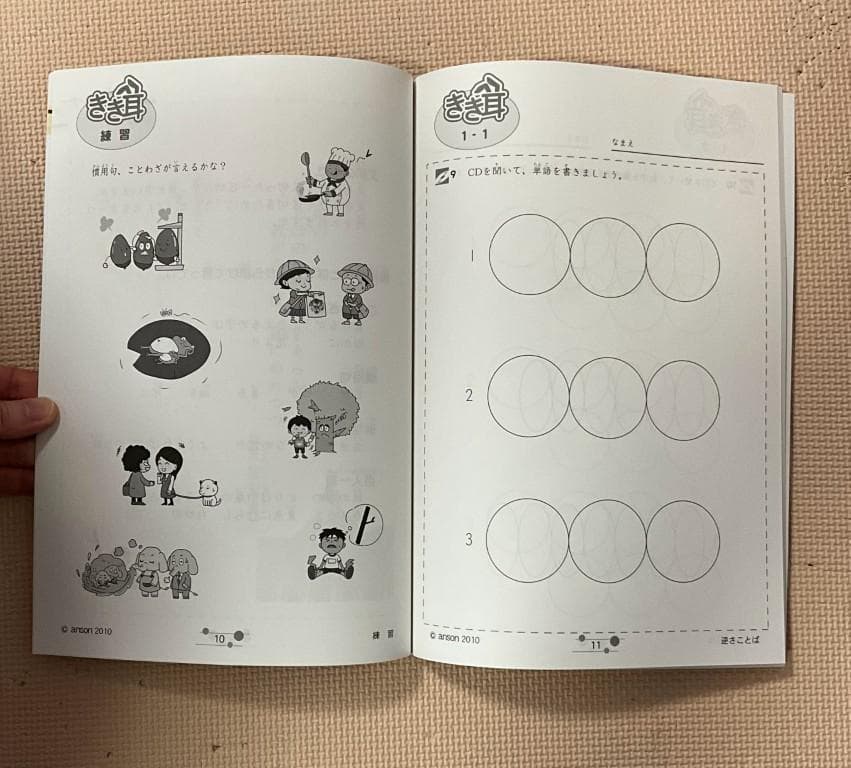 【完品希少】パルキッズ 国語教室 きき耳プリント＆do 1（船津洋氏サイン本付）