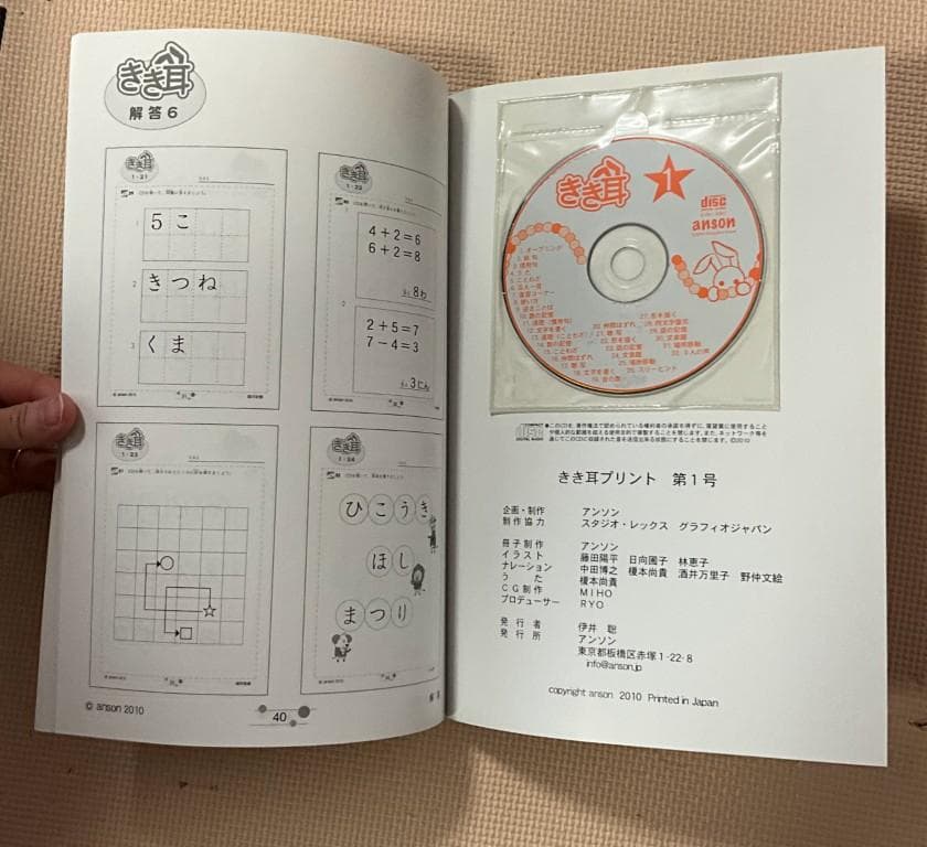 【完品希少】パルキッズ 国語教室 きき耳プリント＆do 1（船津洋氏サイン本付）