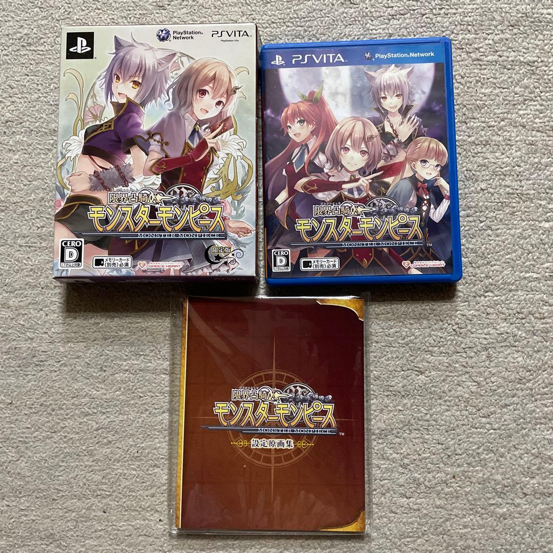 限界凸騎モンスターモンピース 限定版