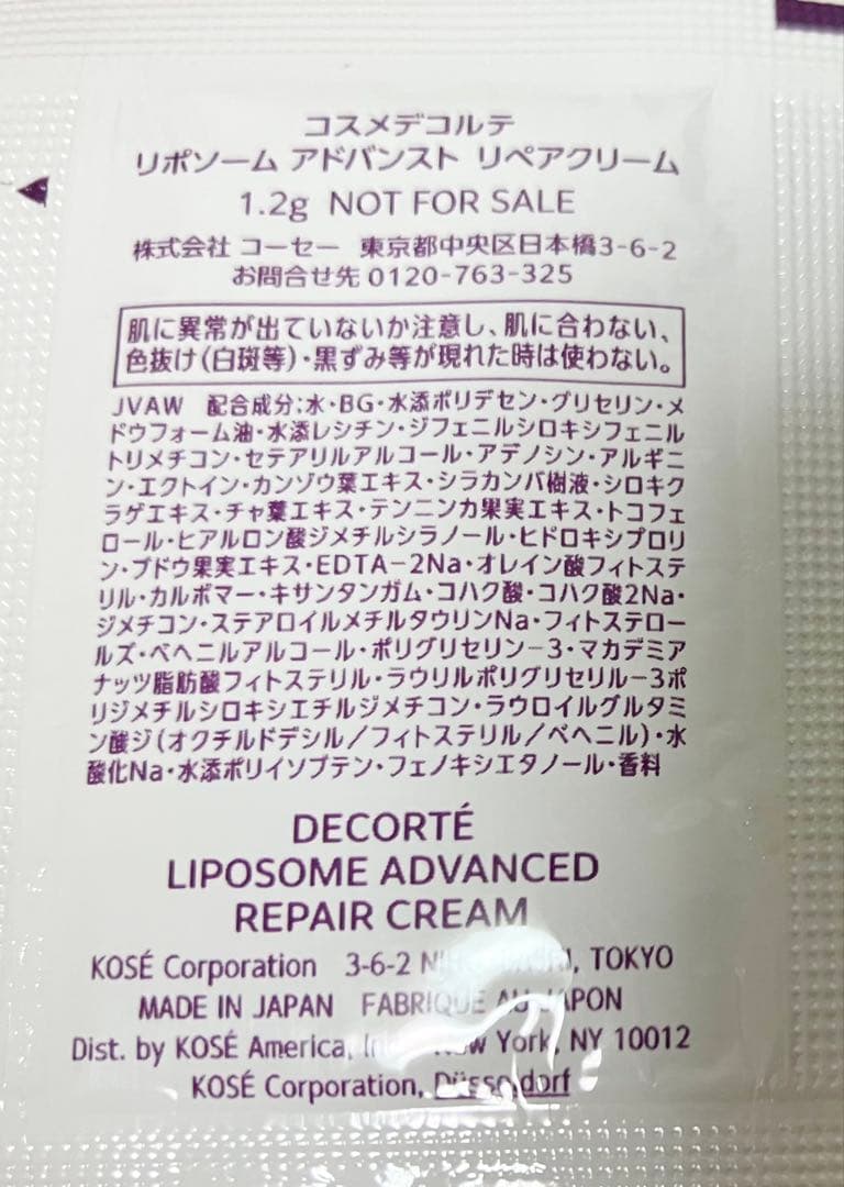 【専用】　コスメデコルテ　サンプル　リポソームアドバンストリペアクリーム120包