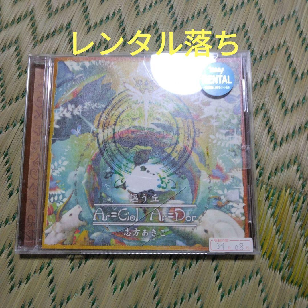 「匿名発送」ボーカロイド　ALI PROJECT　志方あきこ　CDまとめ売り