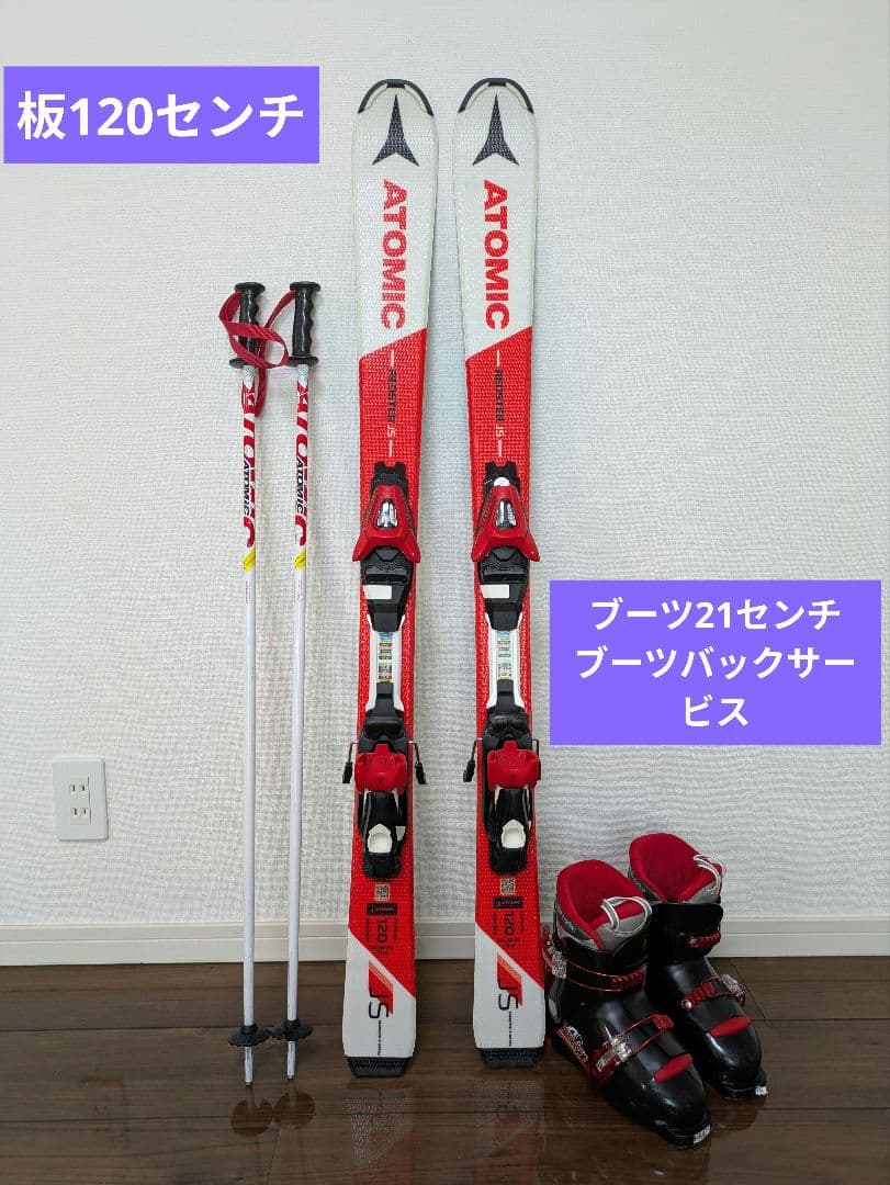 ATOMICスキー板120センチ 靴21センチ3点セット