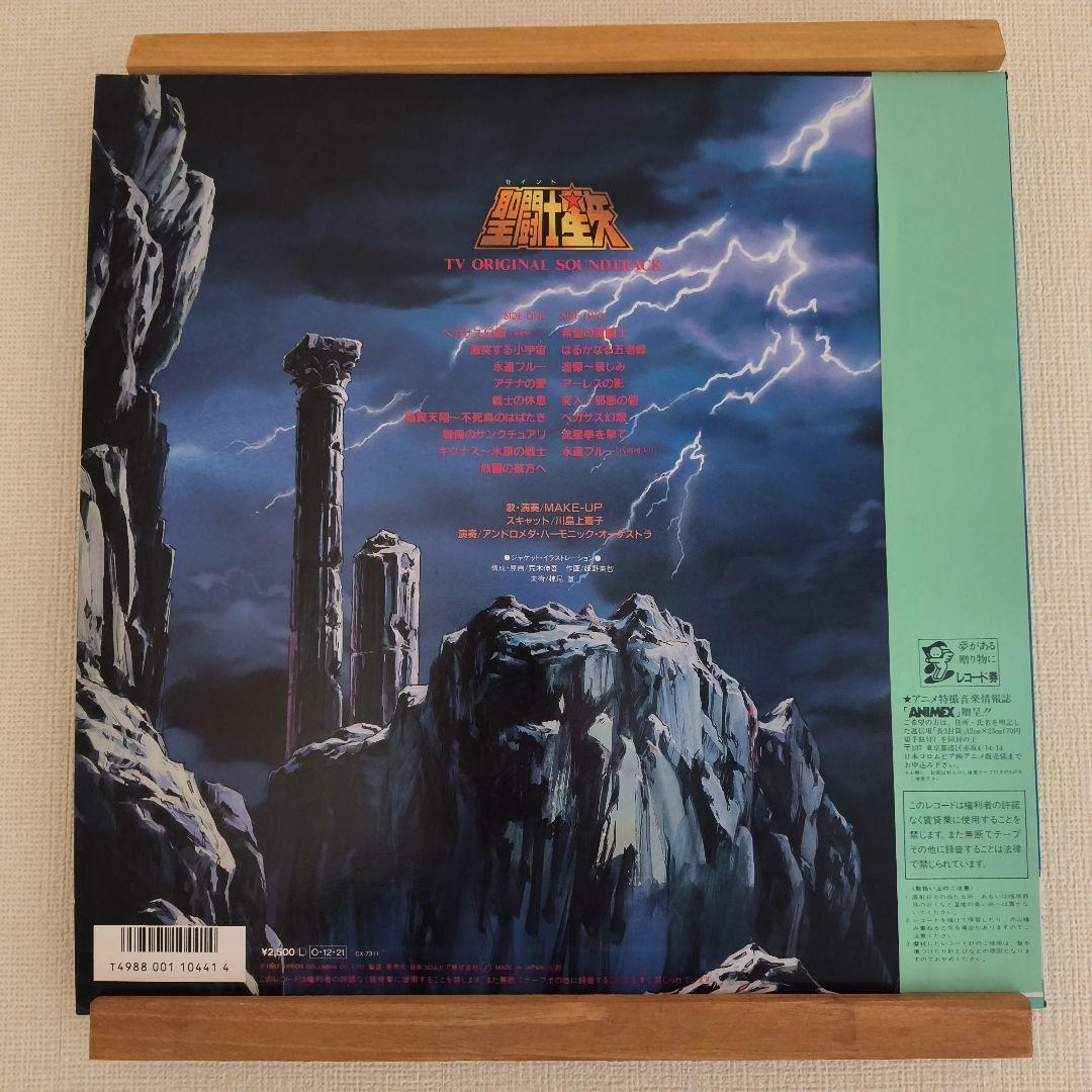 聖闘士星矢 レコード　まとめ売り