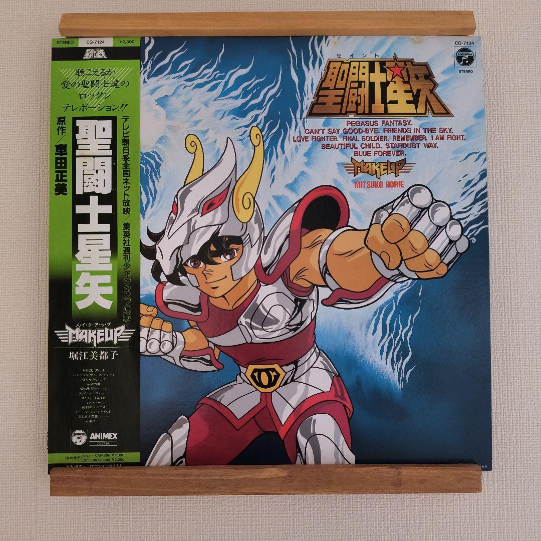 聖闘士星矢 レコード　まとめ売り