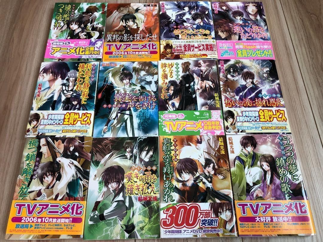 ライトノベル 少年陰陽師 セット