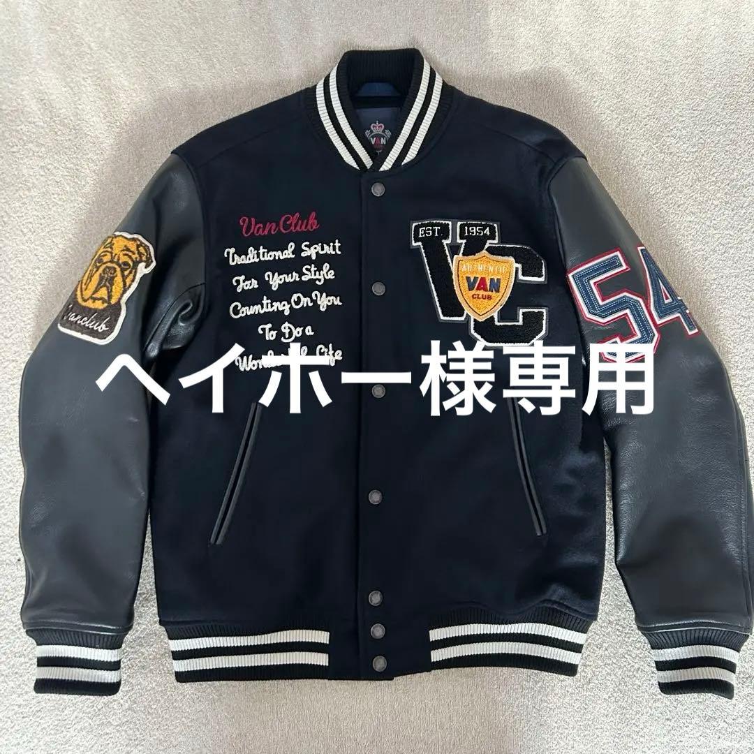 VAN CLUB スタジャン ネイビーブラック LL 袖本革 美品