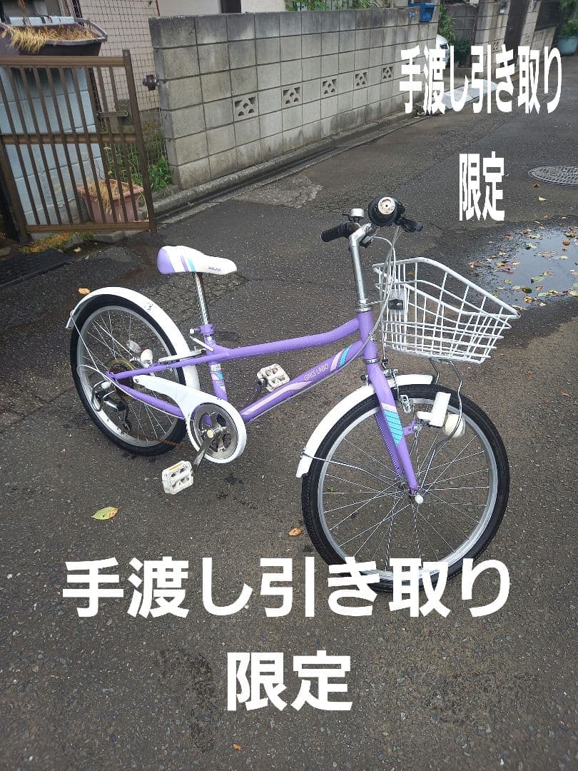 GIRLS LABO 子供用自転車 紫色 22インチ 手渡し引き取り限定