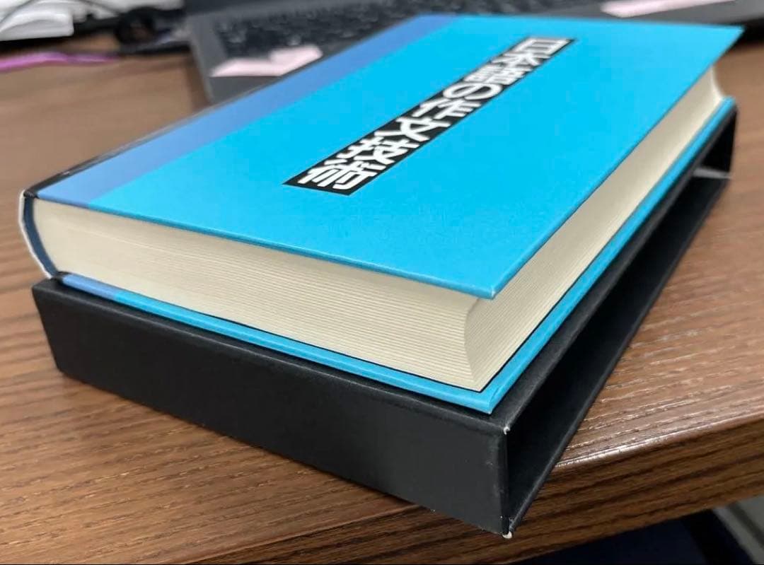 【超希少・極美】本多勝一集　第19巻　日本語の作文技術（本多勝一著）