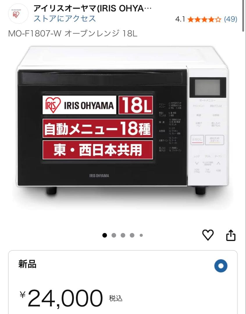 美品大特価！早い者勝ちアイリスオーヤマMO-F1807-Wオーブンレンジ18L白