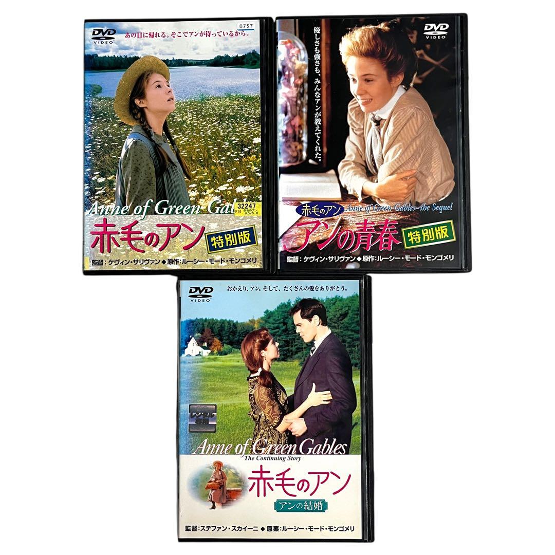 【新品ケース】 DVD 『赤毛のアン』『アンの青春』『アンの結婚』 3部作セット
