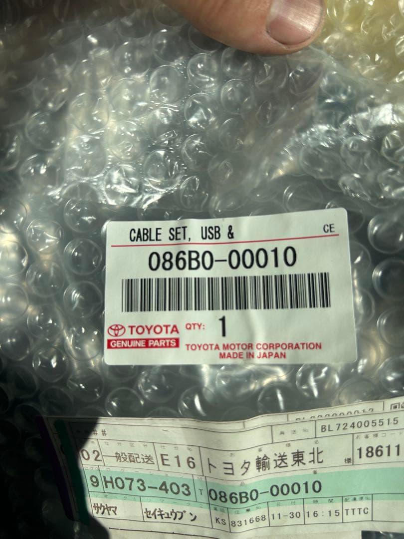 トヨタ USB & HDMI ケーブルセット 086B0-00010