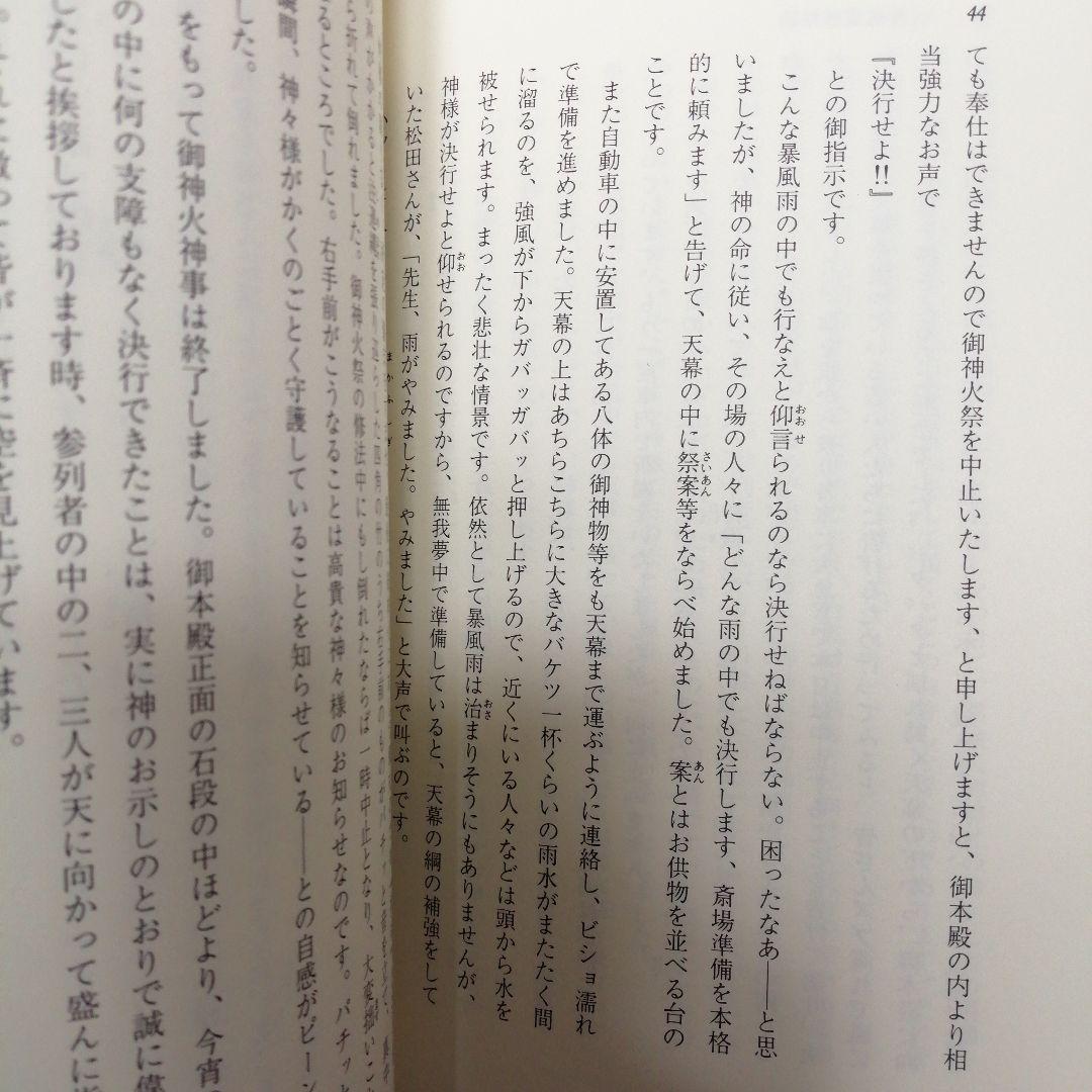 古神道霊験秘話　滝沢白竜