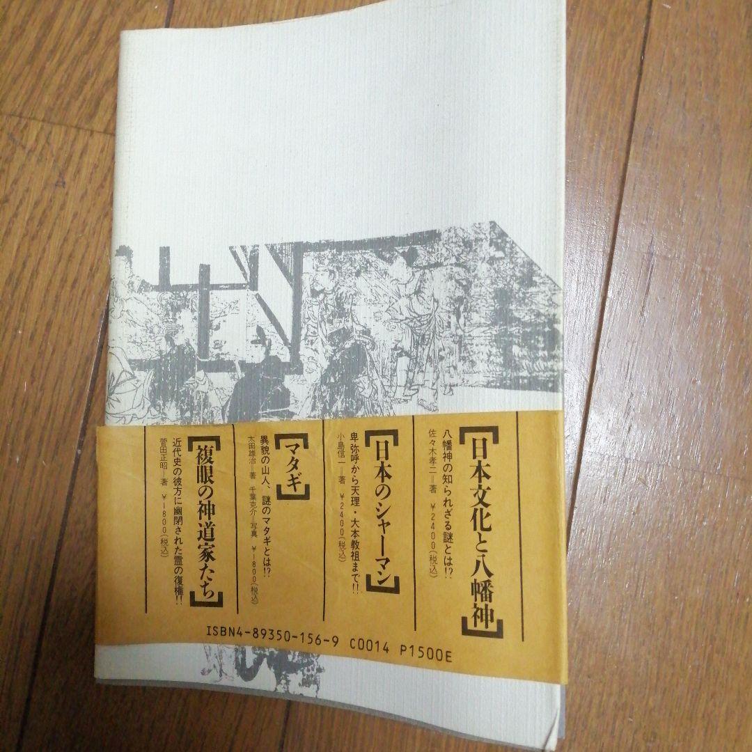 古神道霊験秘話　滝沢白竜