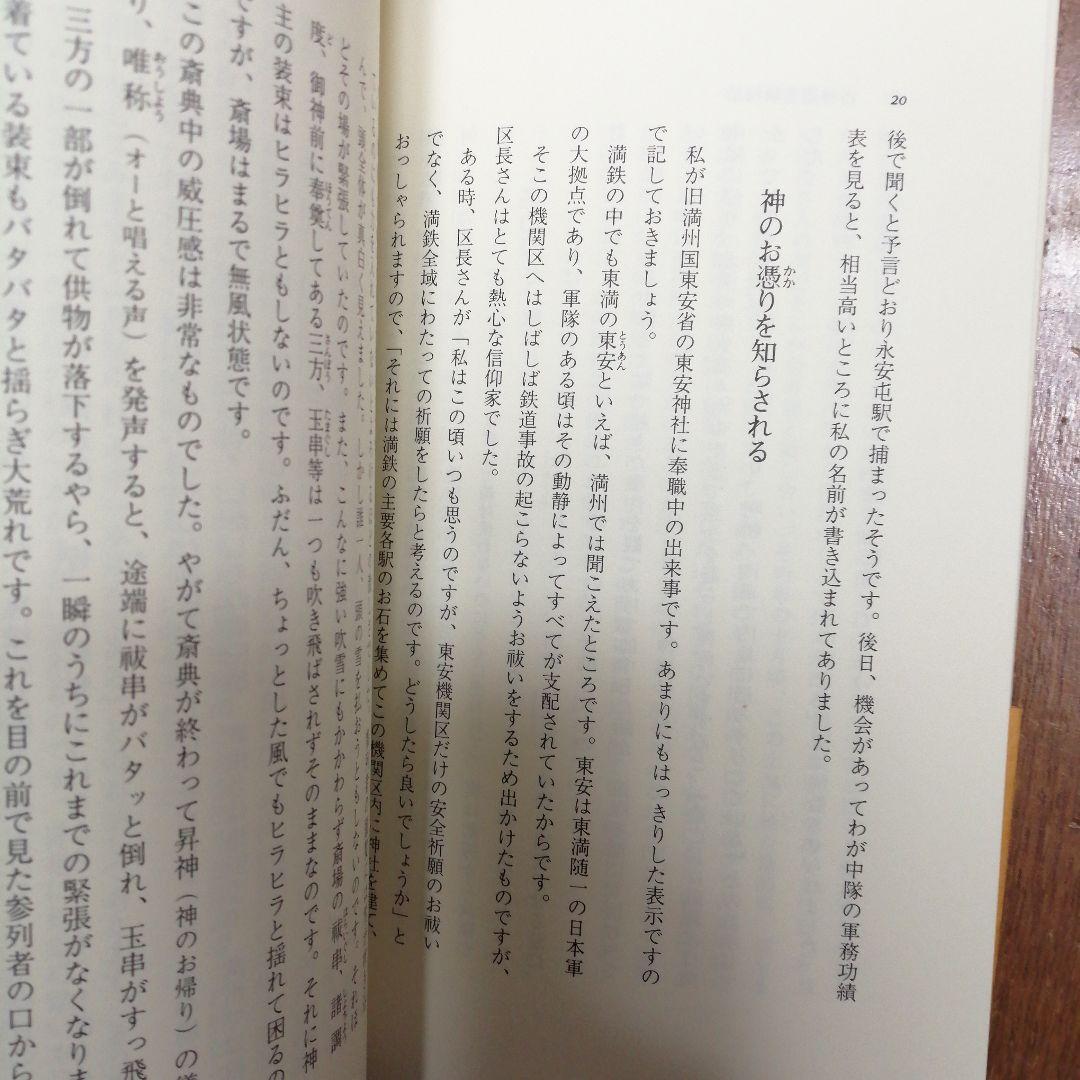 古神道霊験秘話　滝沢白竜