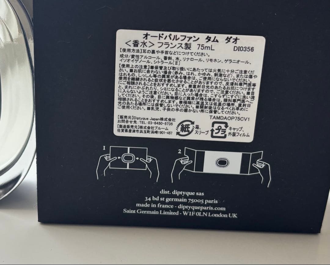 diptyque Tam Dao オードパルファム 75ml