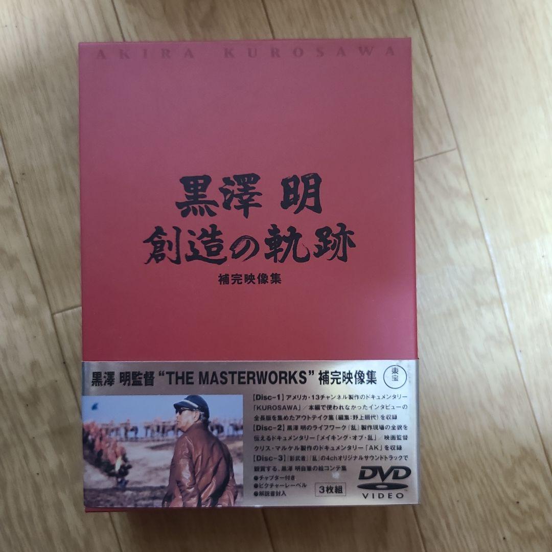 黒澤明 創造の軌跡-黒澤明 THE MASTERWORKS 補完映像集-〈3枚…