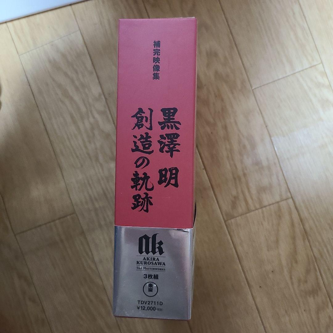 黒澤明 創造の軌跡-黒澤明 THE MASTERWORKS 補完映像集-〈3枚…