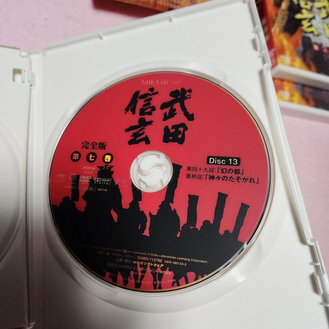 NHK大河ドラマ　武田信玄 完全版　第弐集