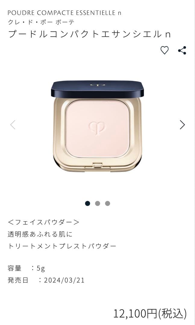 【新品未使用】クレ・ド・ポー ボーテ プレストパウダー 5g