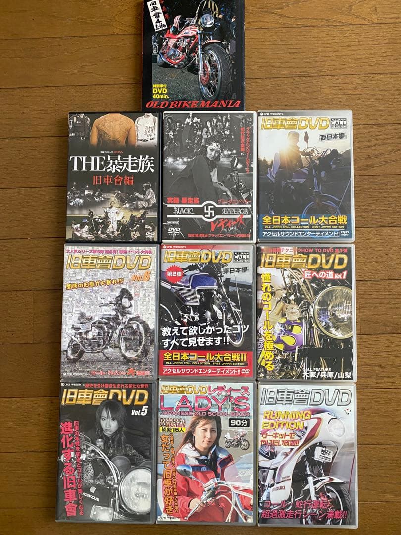 旧車會DVDセット