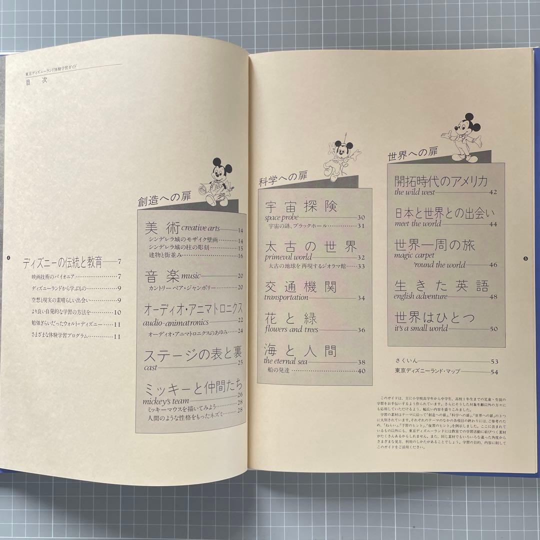 東京ディズニーランド 体験学習ガイド