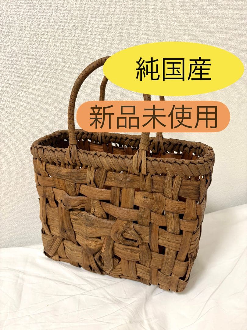 ミ*ー様 格安スタート❗️ 純国産 山葡萄 かごバッグ 新品未使用 かご 籠 山