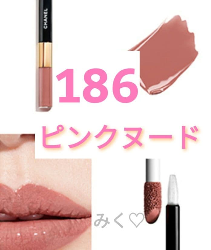 CHANEL ルルージュ デュオウルトラトゥニュ 186 ピンク ヌード