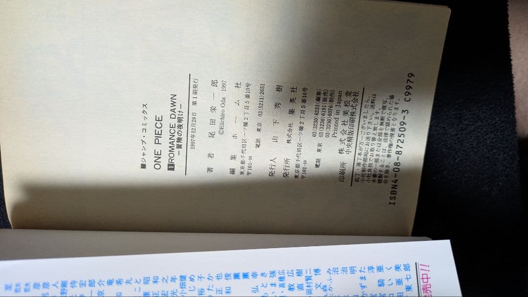 【全巻初版】ONE PIECE ワンピース 1巻〜23巻 ジャンプ