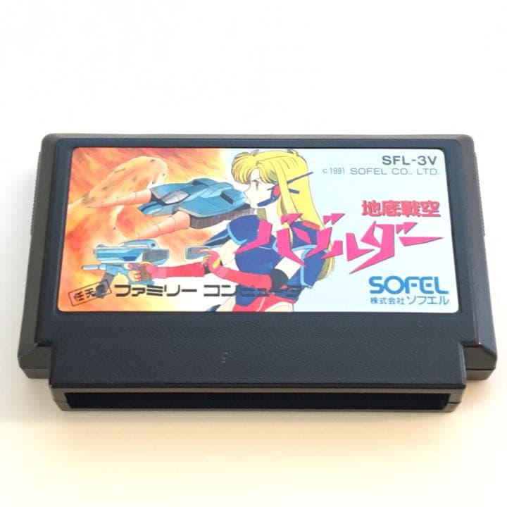 【レア】地底戦空バゾルダー(1991年)FC/ファミコンソフト/ゲームカセット