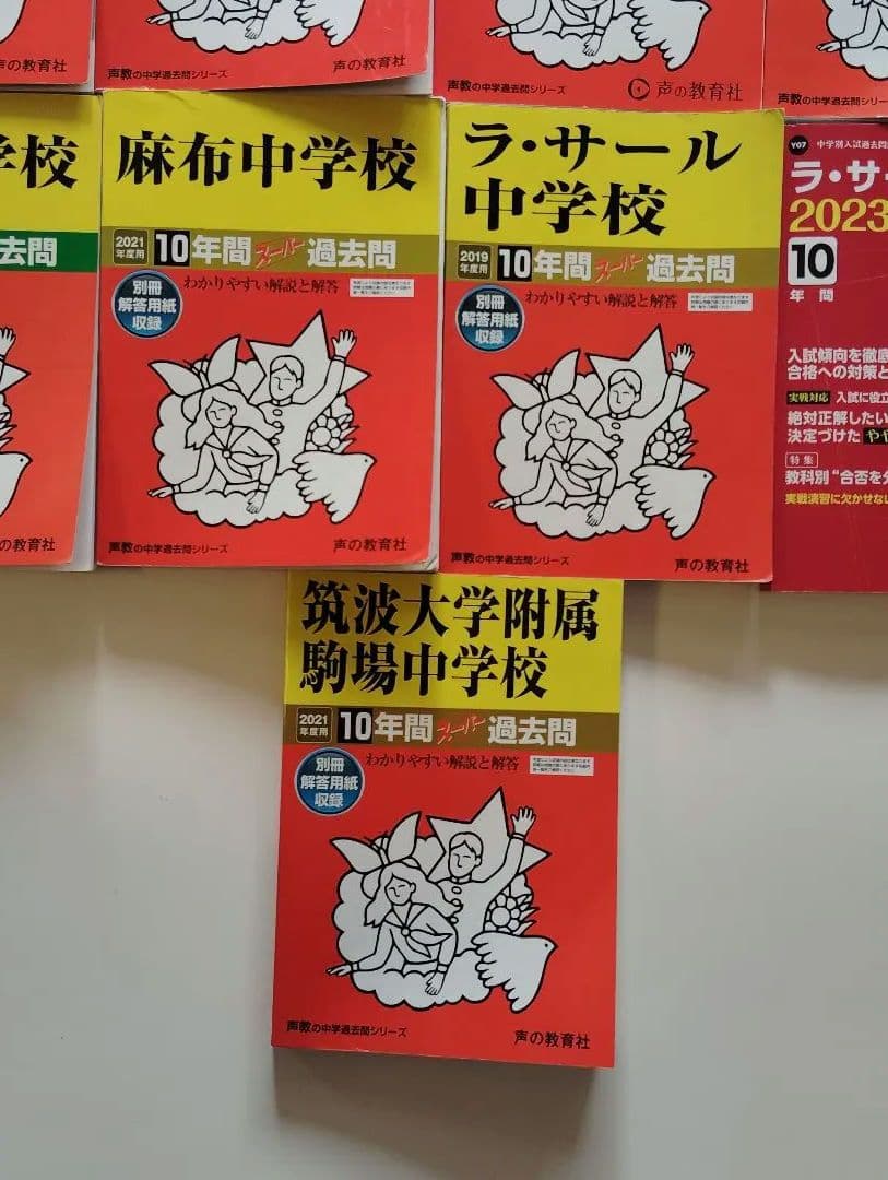 中学受験過去問 開成、桜蔭、麻布、筑駒、ラサール●他の商品とセットで値引可能