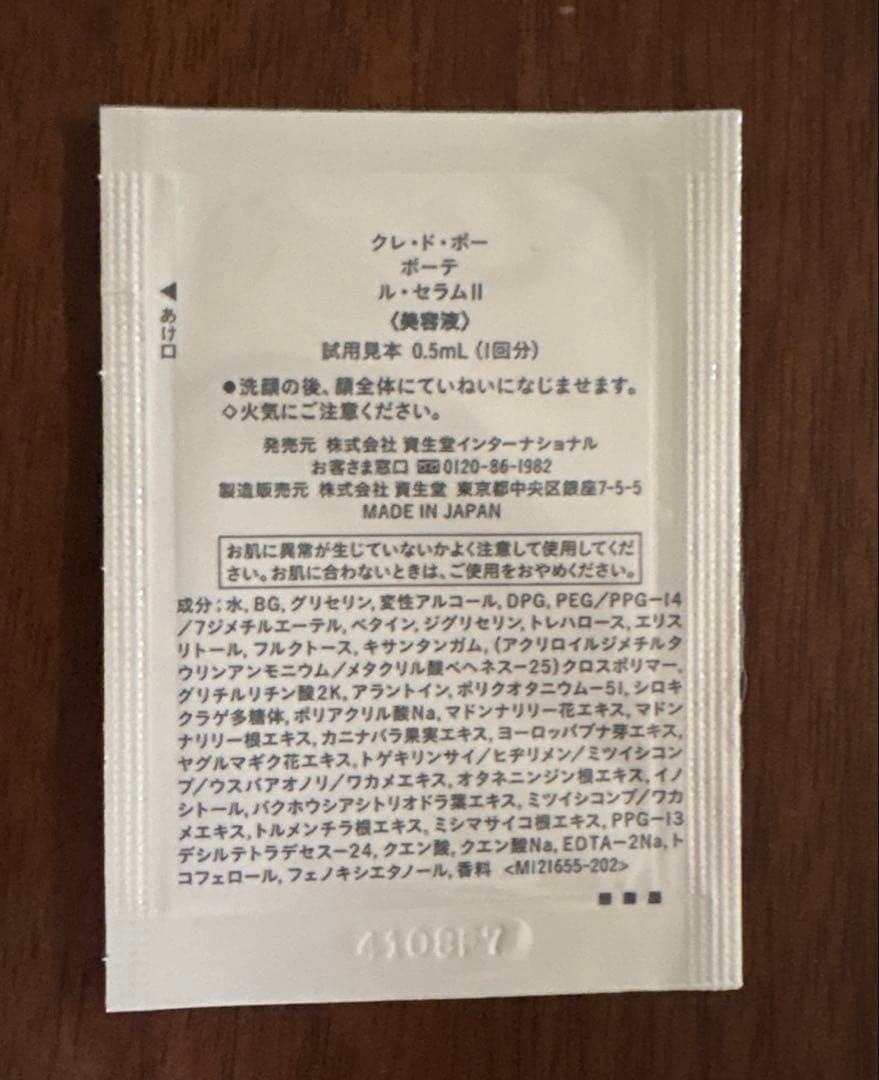 クレドポーボーテ　ローションエサンシエルC　本体　⭐︎ルセラムII 6包⭐︎