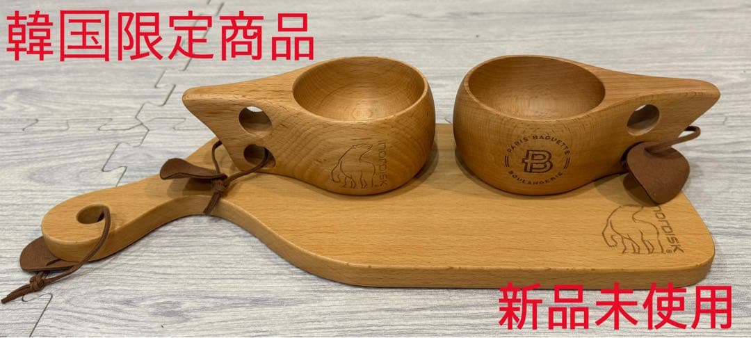 ★ 限定商品★ nordisk ノルディスクコップ＆カッティングボード